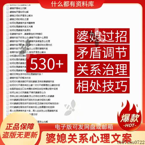 婆媳关系相处技巧心理百科文案婆媳不和问题矛盾调节抖音口播文案
