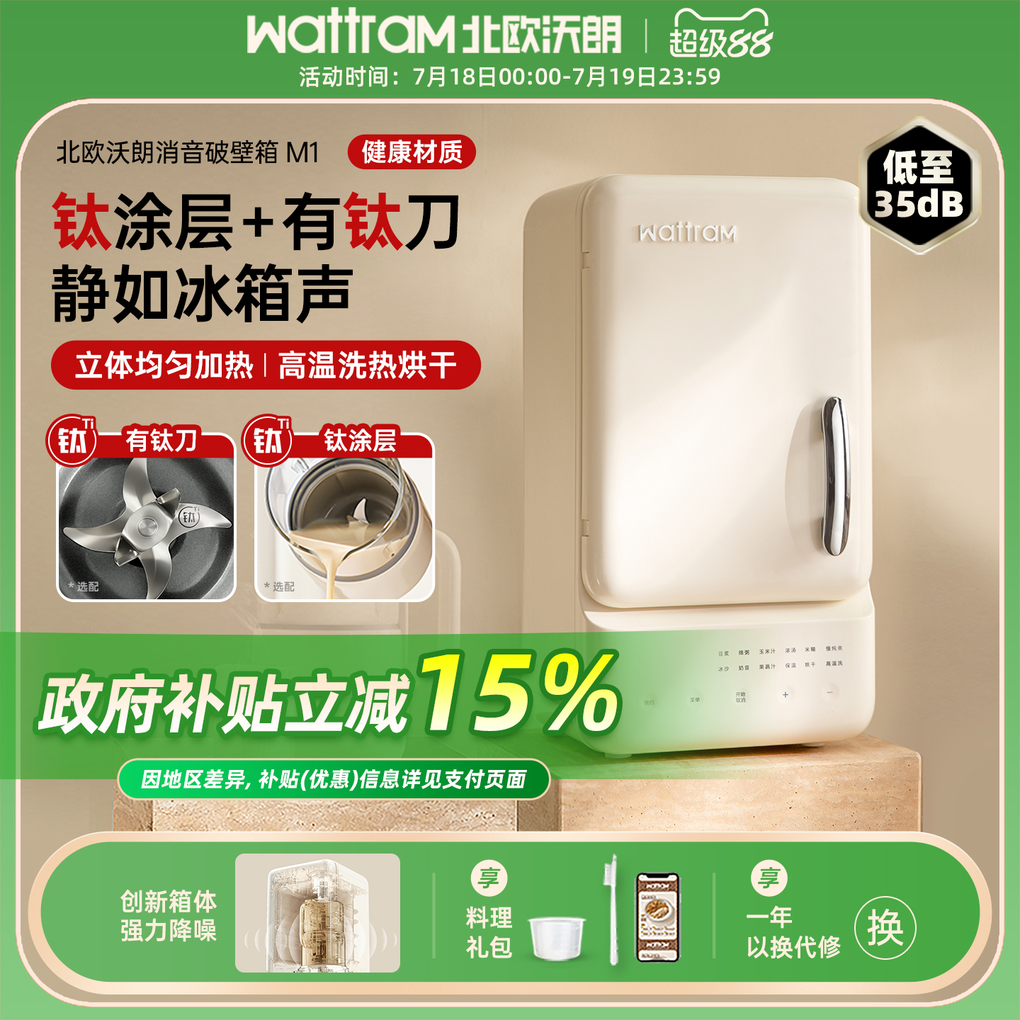 北欧沃朗破壁机家用静低噪音小型官方旗舰店豆浆料理榨汁破壁箱M1