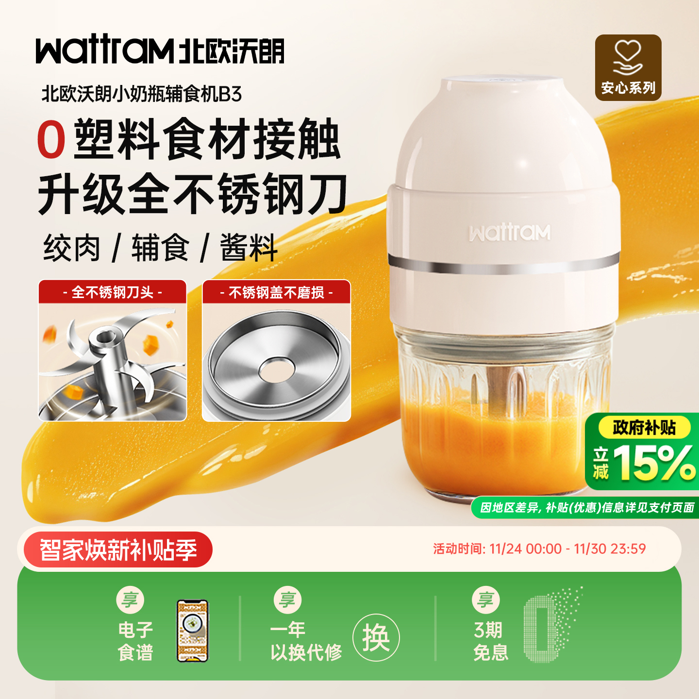 wattram北欧沃朗绞肉机辅食机B3