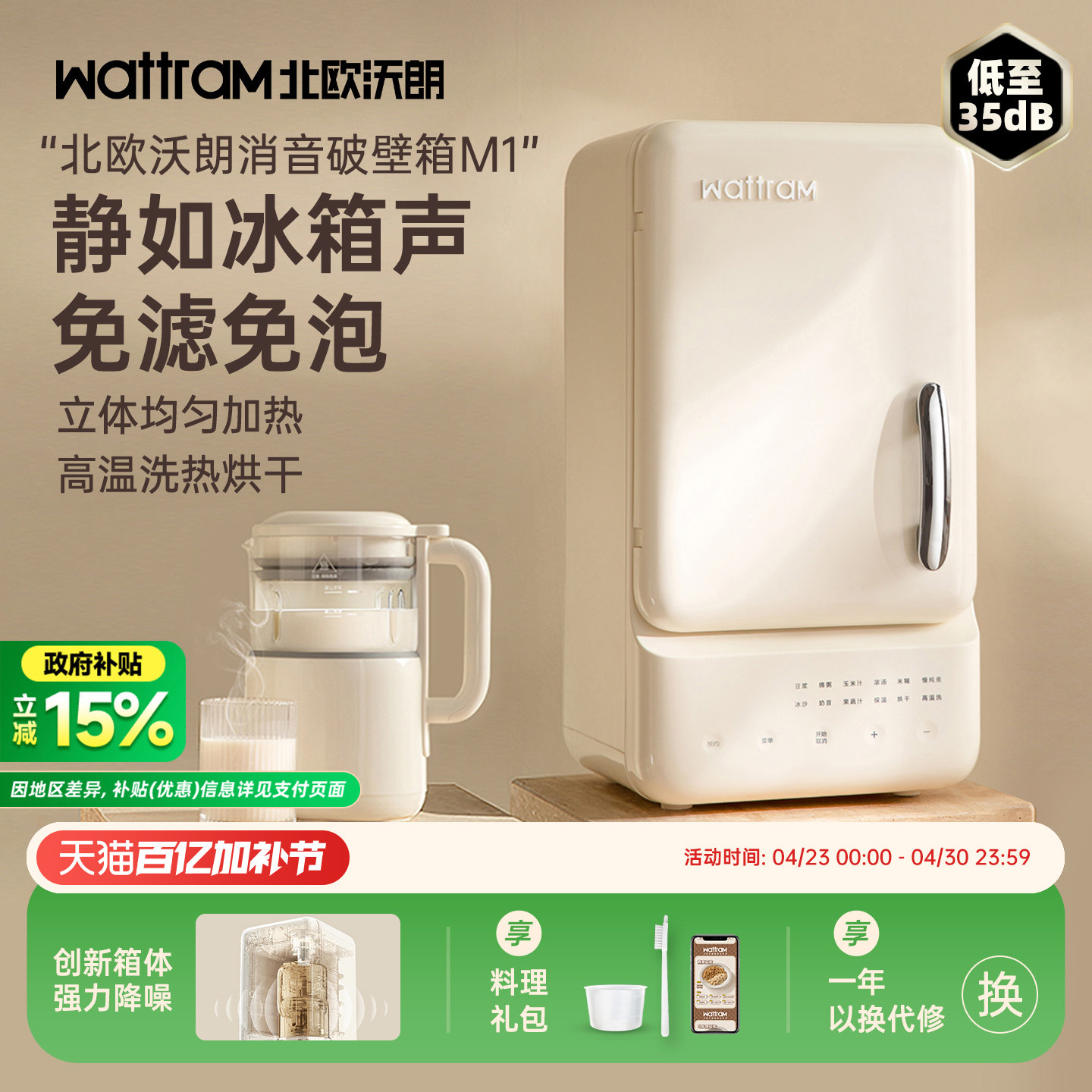 北欧沃朗破壁机家用静低噪音小型官方旗舰店豆浆料理榨汁破壁箱M1