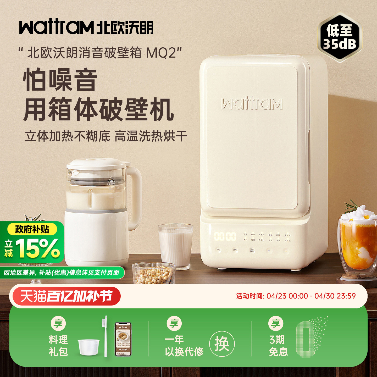 北欧沃朗破壁机家用全自动静低噪音多功能料理榨汁豆浆机旗舰MQ2