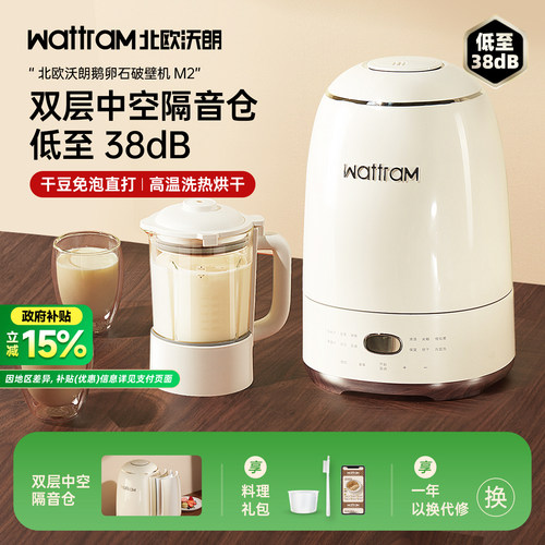 wattram北欧沃朗鹅卵石破壁机M2