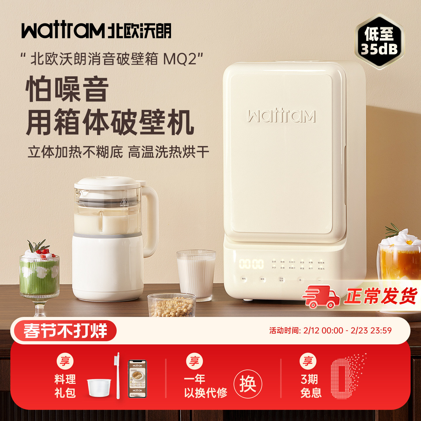 北欧沃朗破壁机家用全自动静低噪音多功能料理榨汁豆浆机旗舰MQ2