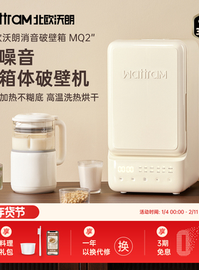 北欧沃朗破壁机家用全自动静低噪音多功能料理榨汁豆浆机旗舰MQ2