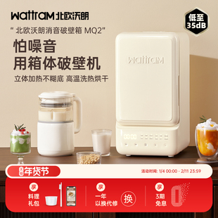 北欧沃朗破壁机家用全自动静低噪音多功能料理榨汁豆浆机旗舰MQ2