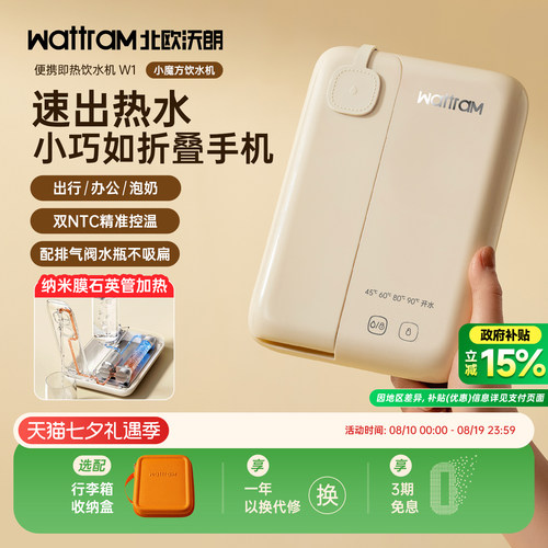 wattram北欧沃朗便携即热饮水机