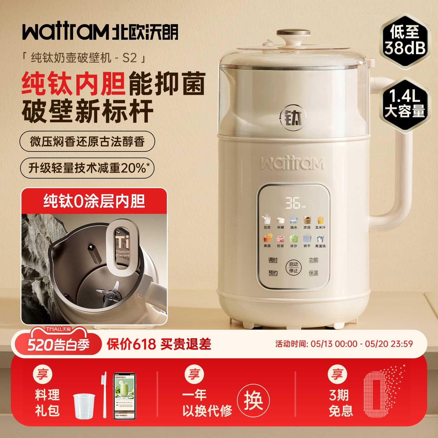 【纯钛0涂层】北欧沃朗破壁机家用全自动2026新款静低噪音豆浆机