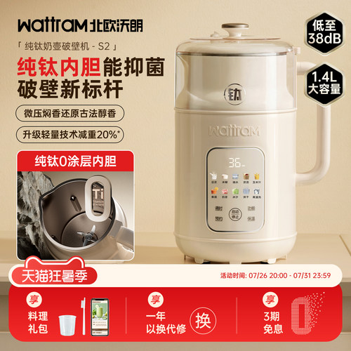 北欧沃朗纯钛奶壶破壁机S2