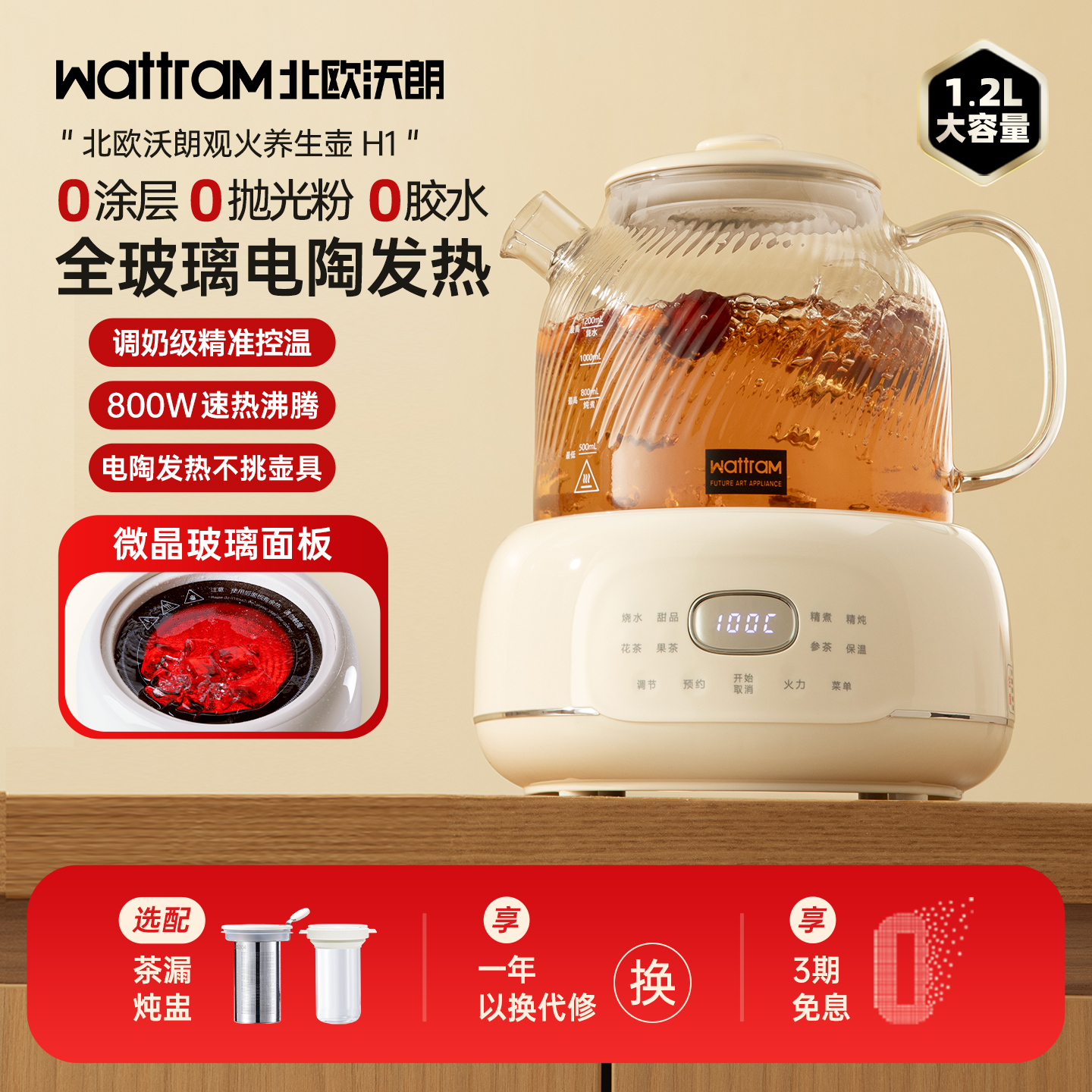 wattram北欧沃朗观火养生壶H1