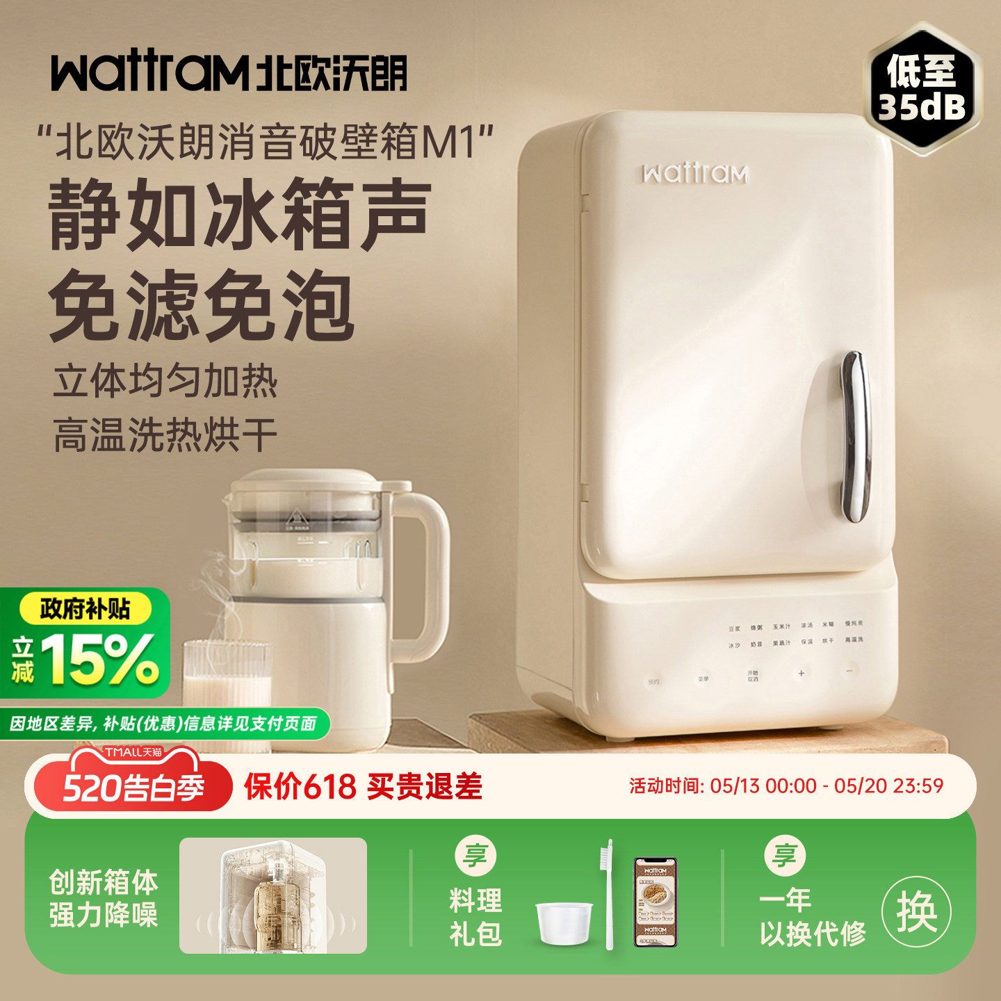 北欧沃朗破壁机家用静低噪音小型官方旗舰店豆浆料理榨汁破壁箱M1