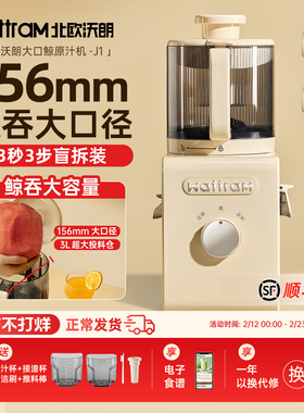 【156mm大口径】北欧沃朗原汁机榨汁机渣汁分离家用新款料理机