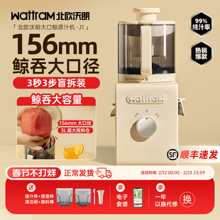 【156mm大口径】北欧沃朗原汁机榨汁机渣汁分离家用新款料理机
