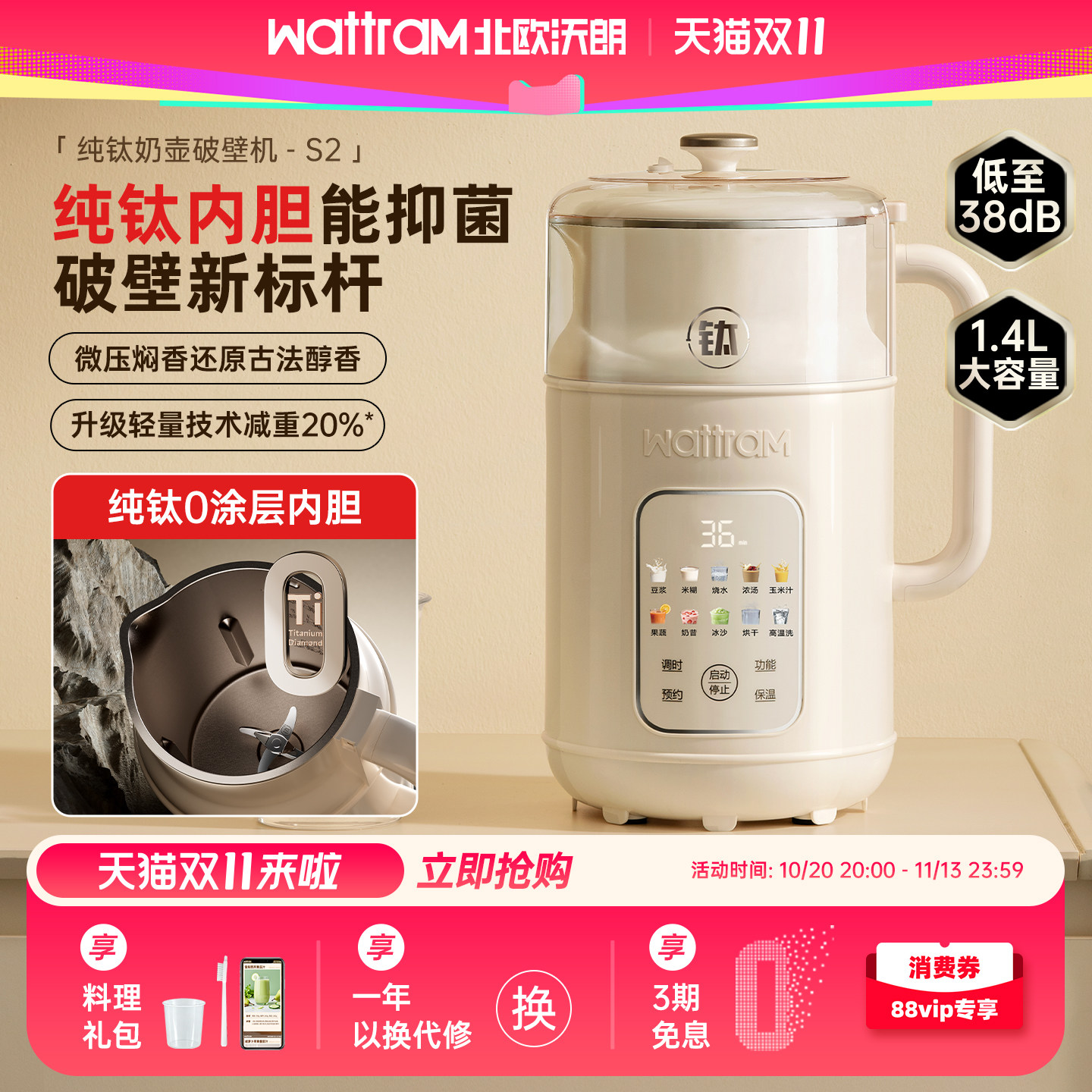 【纯钛0涂层】北欧沃朗破壁机家用全自动2026新款静低噪音豆浆机