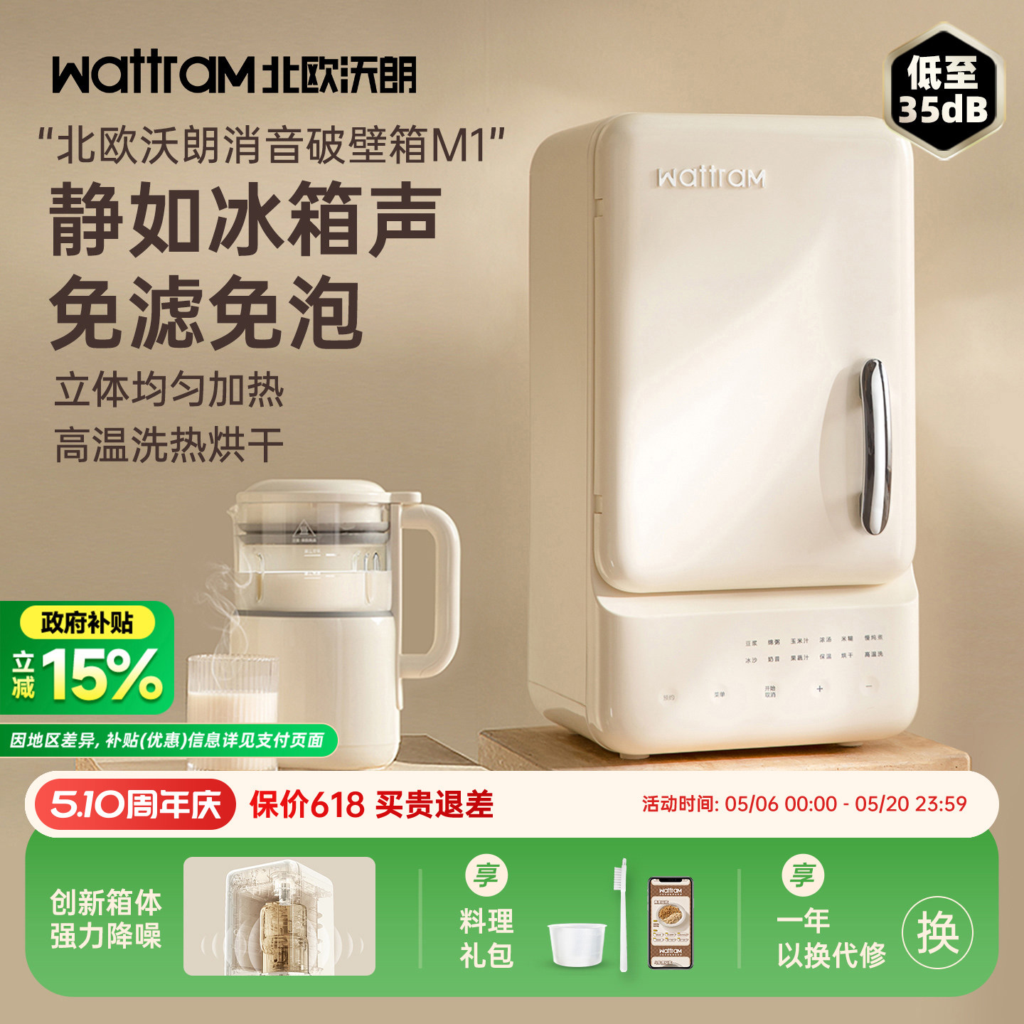 北欧沃朗破壁机家用静低噪音小型官方旗舰店豆浆料理榨汁破壁箱M1