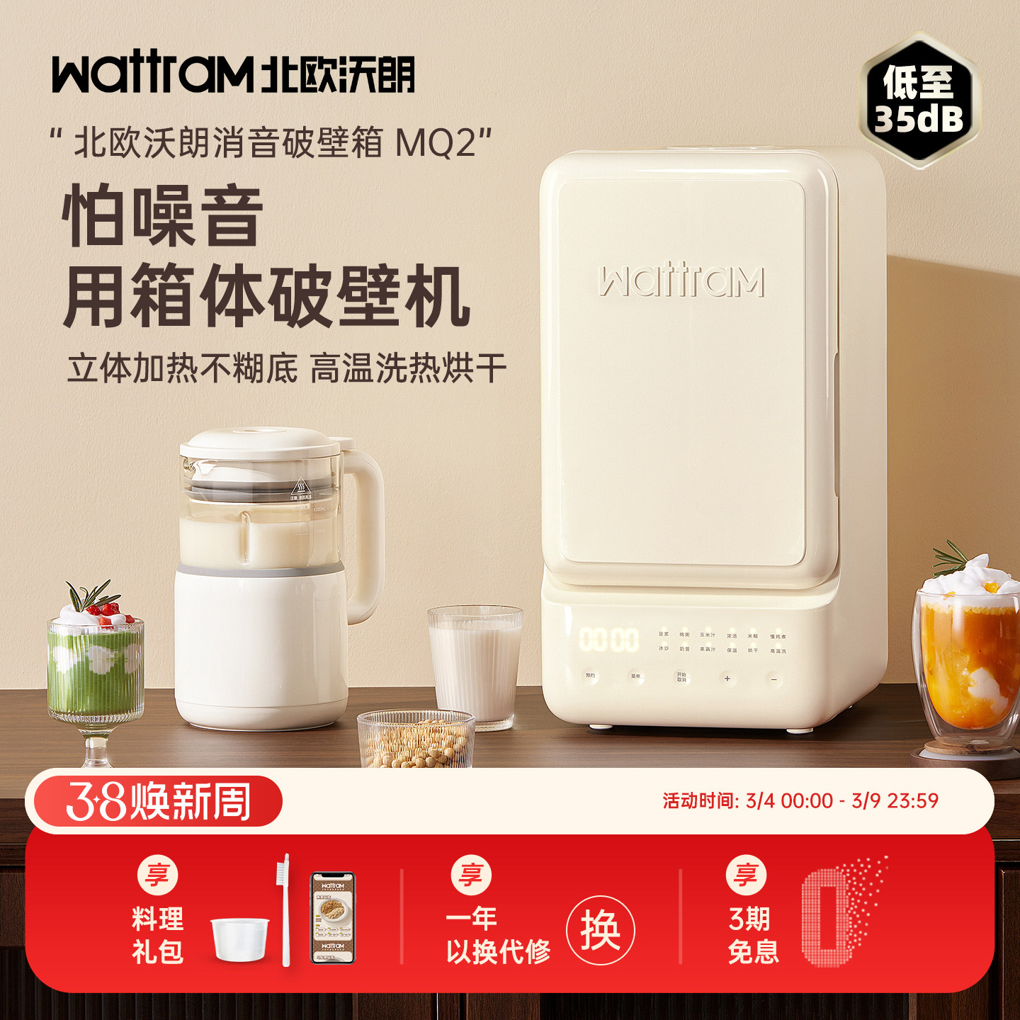 北欧沃朗破壁机家用全自动静低噪音多功能料理榨汁豆浆机旗舰MQ2