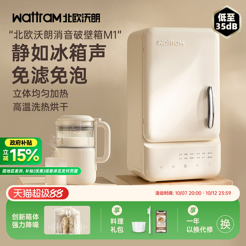 wattram北欧沃朗小冰箱破壁机M1