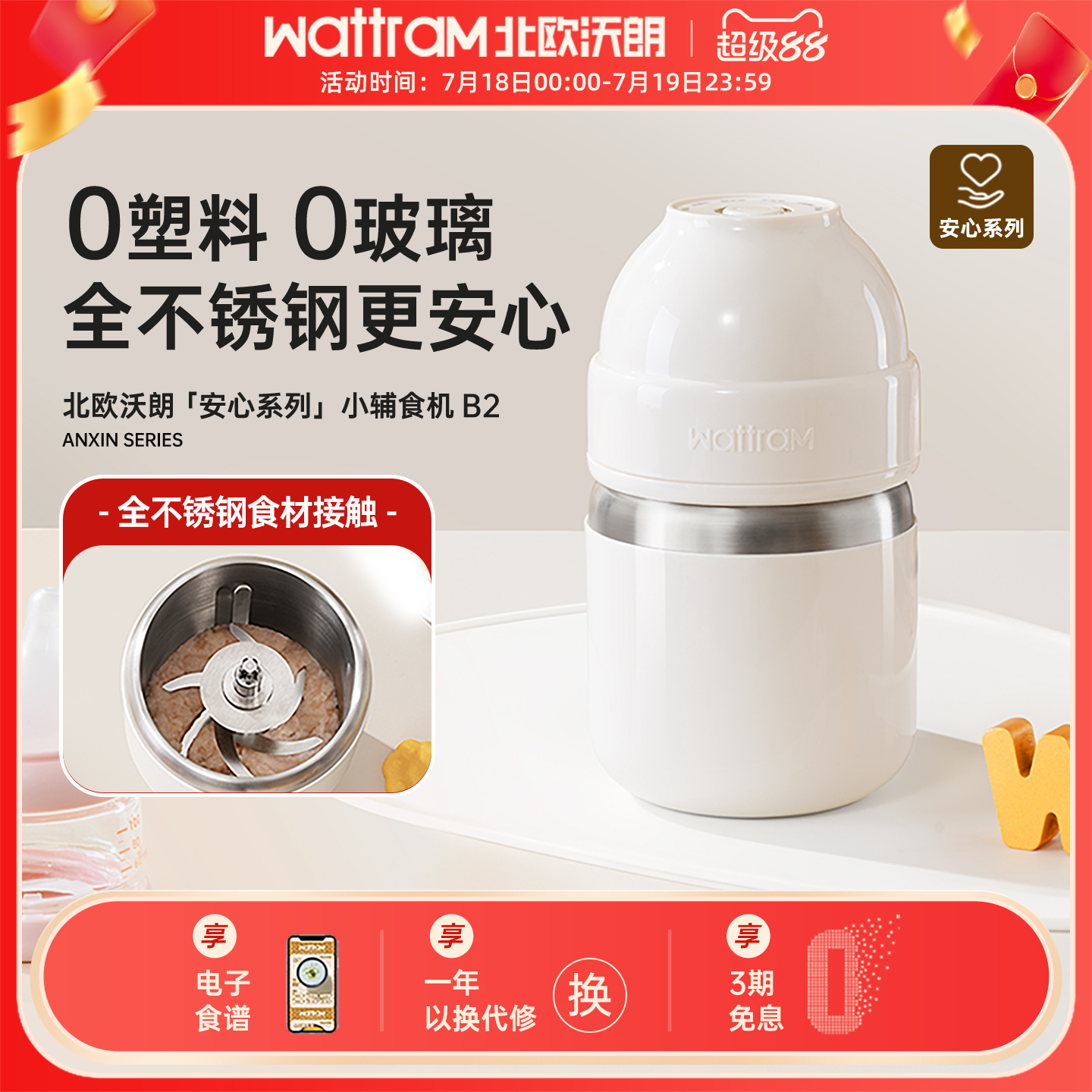wattram北欧沃朗小奶瓶辅食机B2