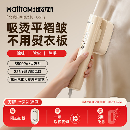wattram北欧沃朗吸烫机GS1