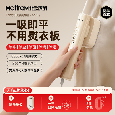 wattram北欧沃朗吸烫机GS1