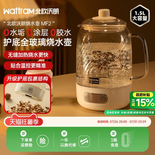 北欧沃朗护底全玻璃烧水壶