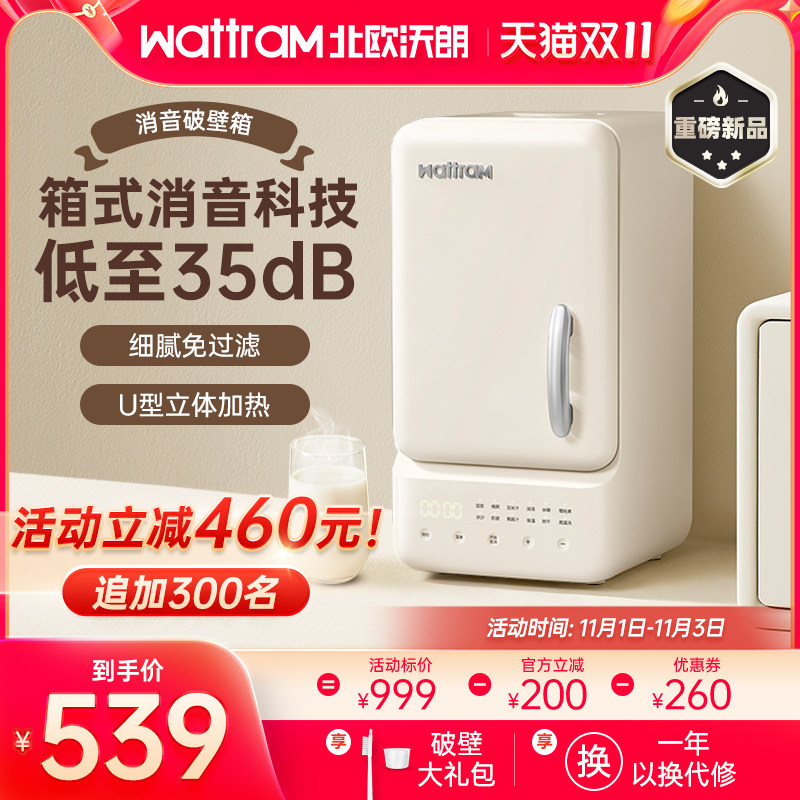 北欧沃朗破壁箱豆浆机家用静低噪音小型官方旗舰店料理破壁机新款使用感如何?