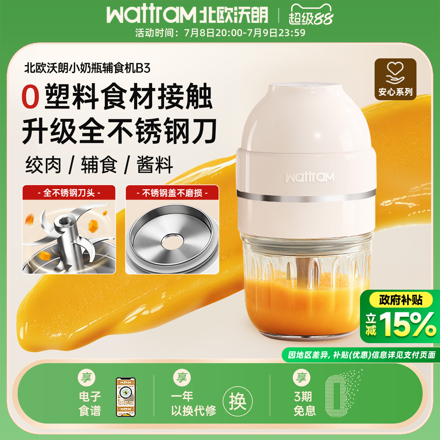 wattram北歐沃朗絞肉機輔食機B3