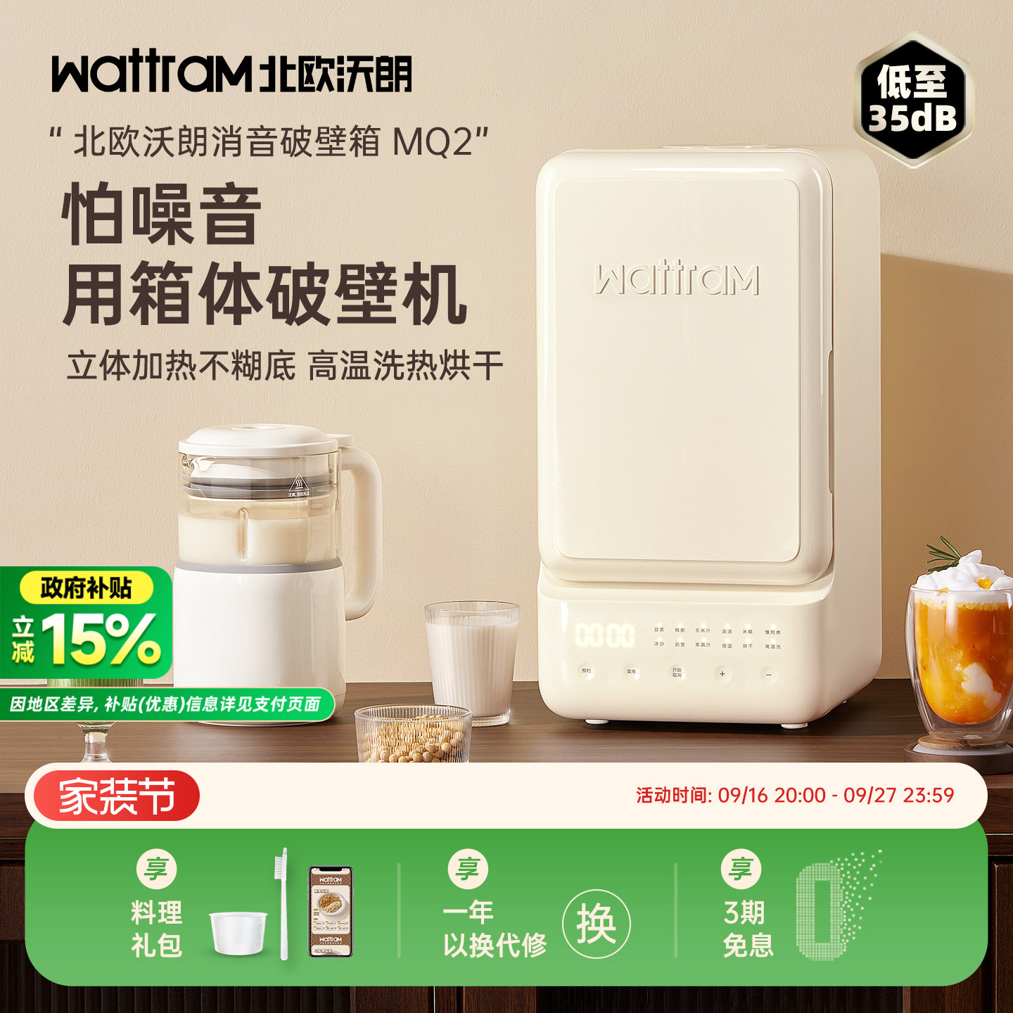 wattram北欧沃朗破壁机MQ2图片
