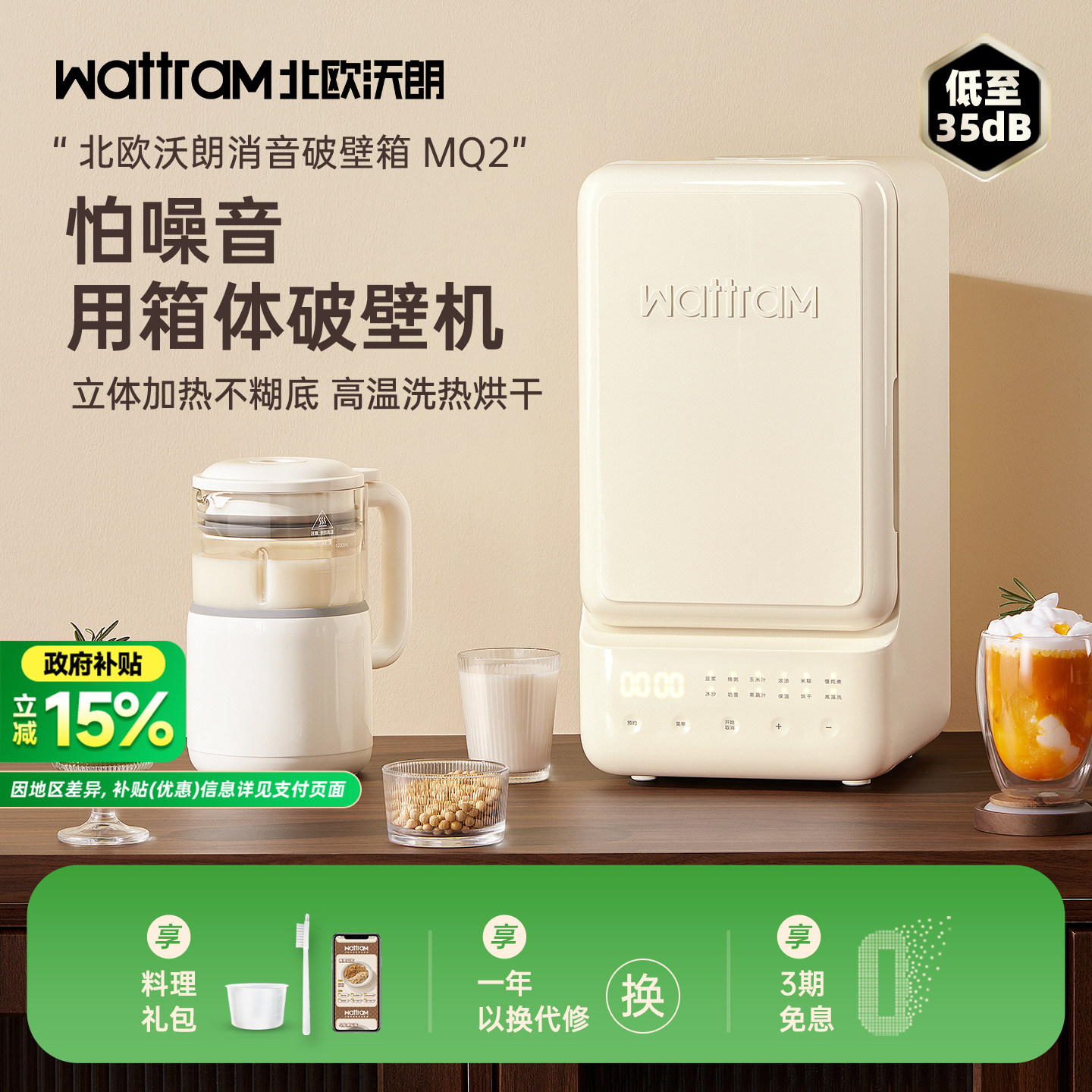 北欧沃朗破壁机家用全自动静低噪音多功能料理榨汁豆浆机旗舰MQ2