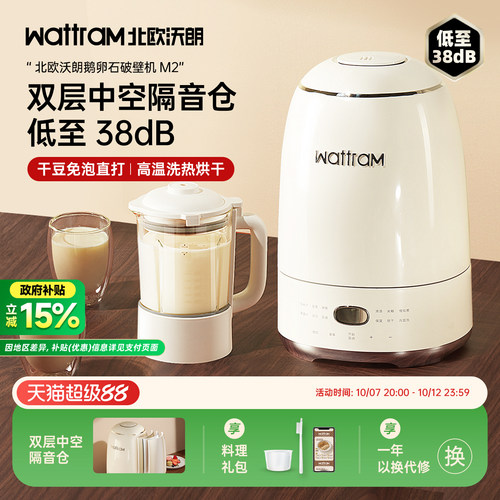 wattram北欧沃朗鹅卵石破壁机M2