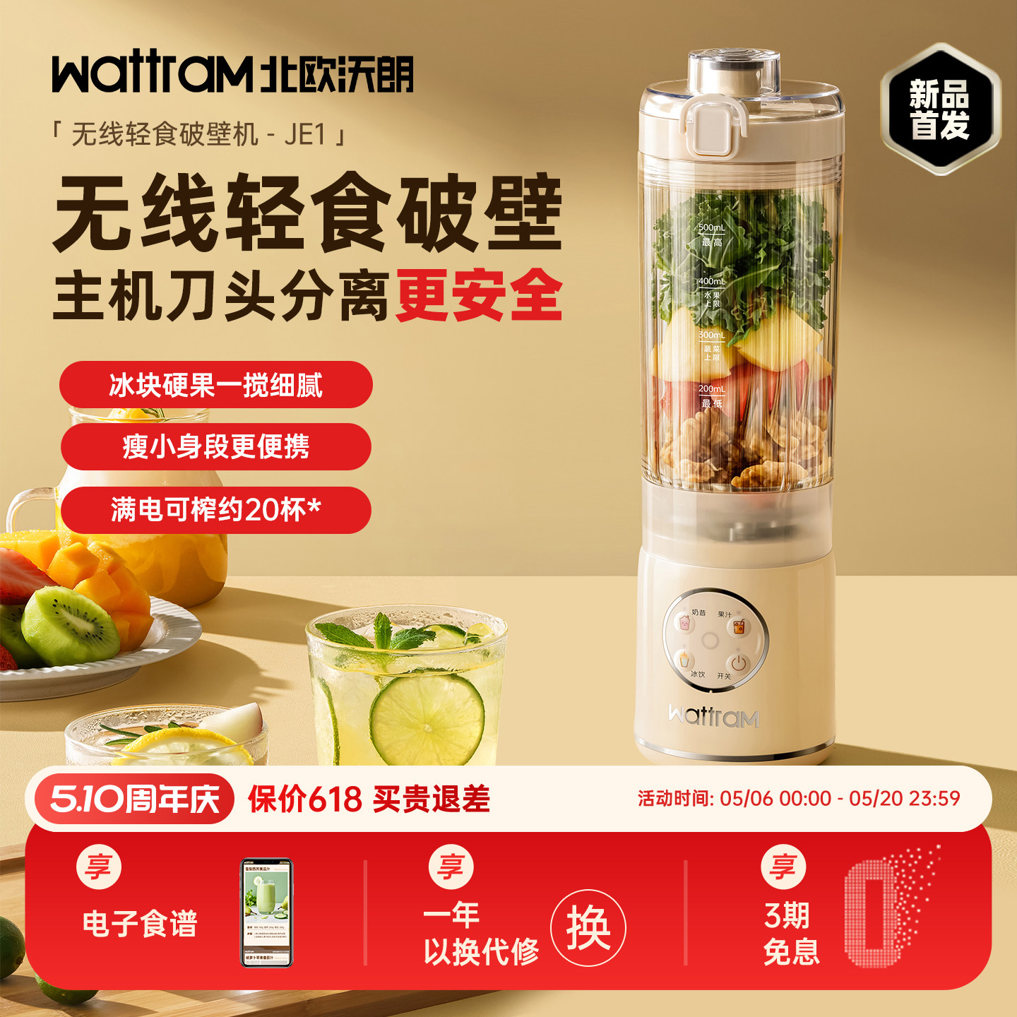 北欧沃朗无线轻食破壁榨汁机奶昔果蔬2026新款便携家用小型果汁机