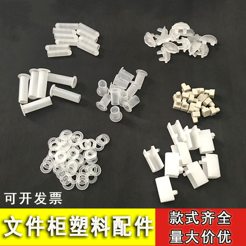 办公铁皮文件柜塑料配件锁杆套卡扣扶正衣杆托耐磨锁杆套圆筒套头
