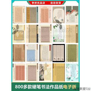 硬笔书法作品纸比赛专用电子版a4中国古风元旦新年红色主题七五言