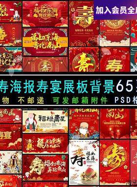 六十大寿老人生日寿宴海报展板电视机壁纸图片投屏大屏幕PSD素材