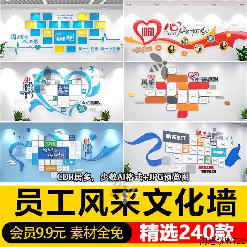 企业公司优秀员工照片墙职工员工风采文化墙模板源文件设计素材图片