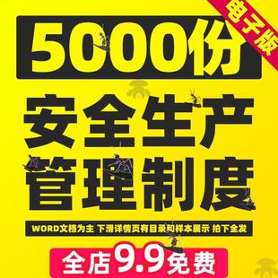 安全生产管理制度全套资料企业台账标准化建筑责任规章教育培训员