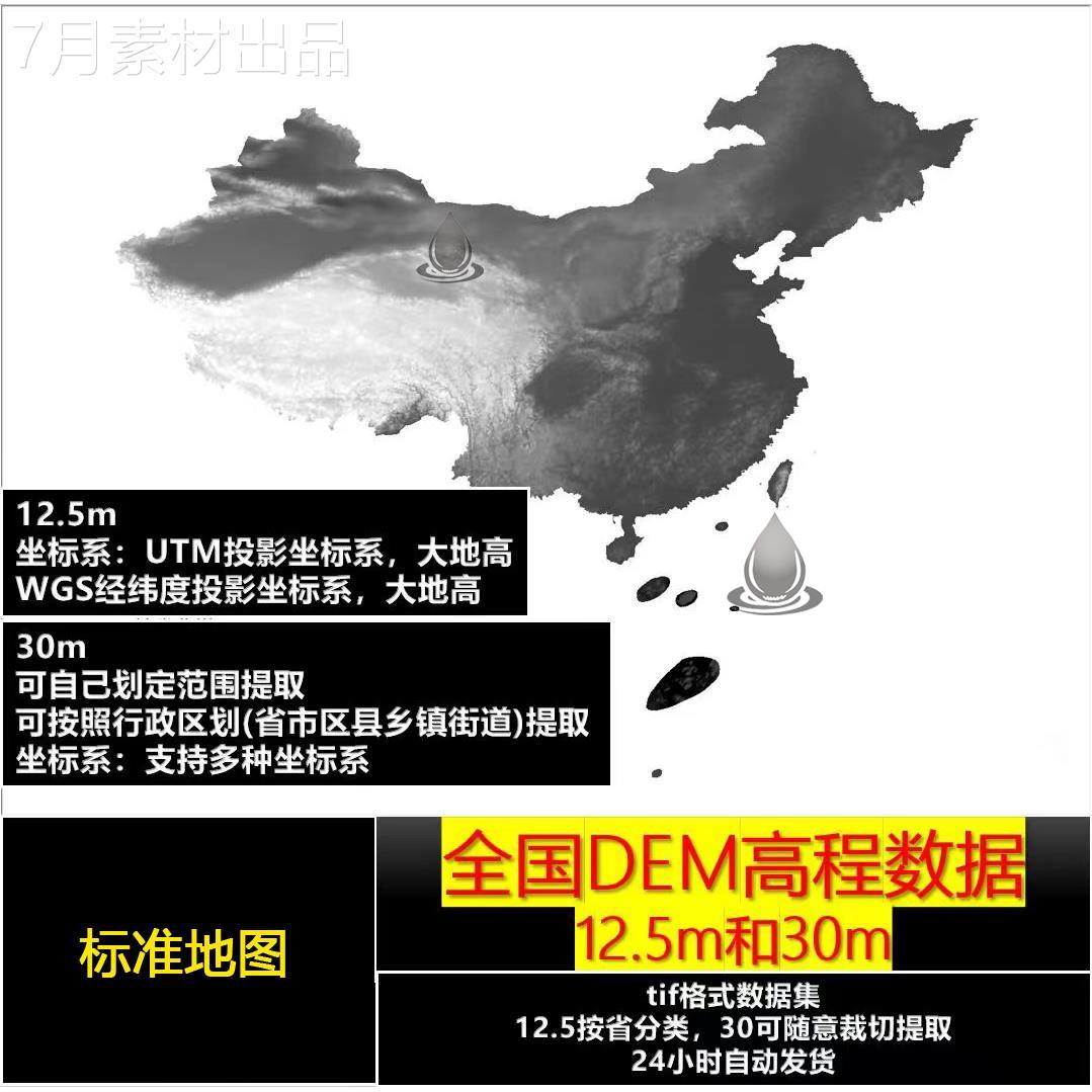 全国各省12.5米dem高程数据地形图cad等高线高精度灰度图坡度坡向