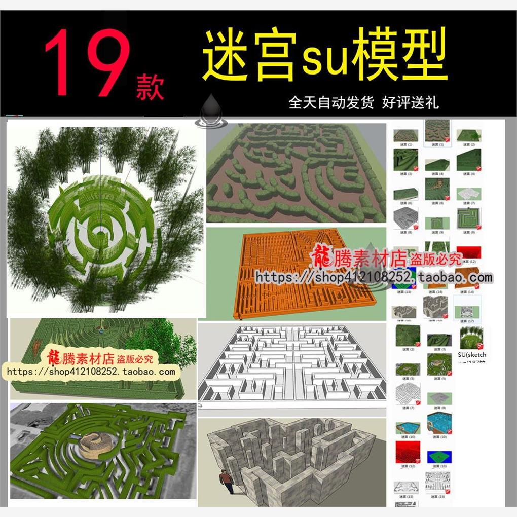 3d迷宫模型儿童游乐园迷宫设计su模型竹子植物迷宫公园小场景模型