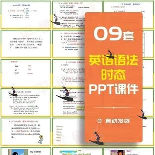 中小学生英语语法时态PPT课件一般现在时过去时将来时现在完成时
