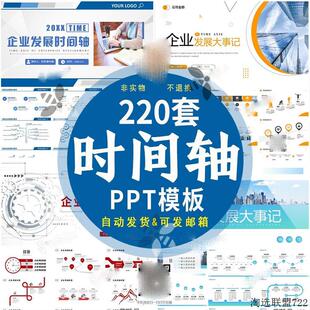 时间轴企业公司大事记发展历程数据可视化时间线PPT图表素材模板