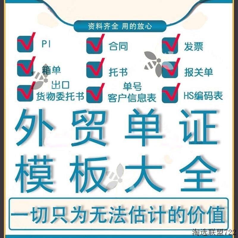 外贸单证实务模板备货报关保险订舱装船制单退税公司出口贸易合同