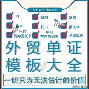 外贸单证实务模板备货报关保险订舱装船制单退税公司出口贸易合同