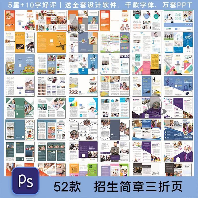 大气招生简章大学校教育培训招生dm宣传单三折页海报素材设计模板