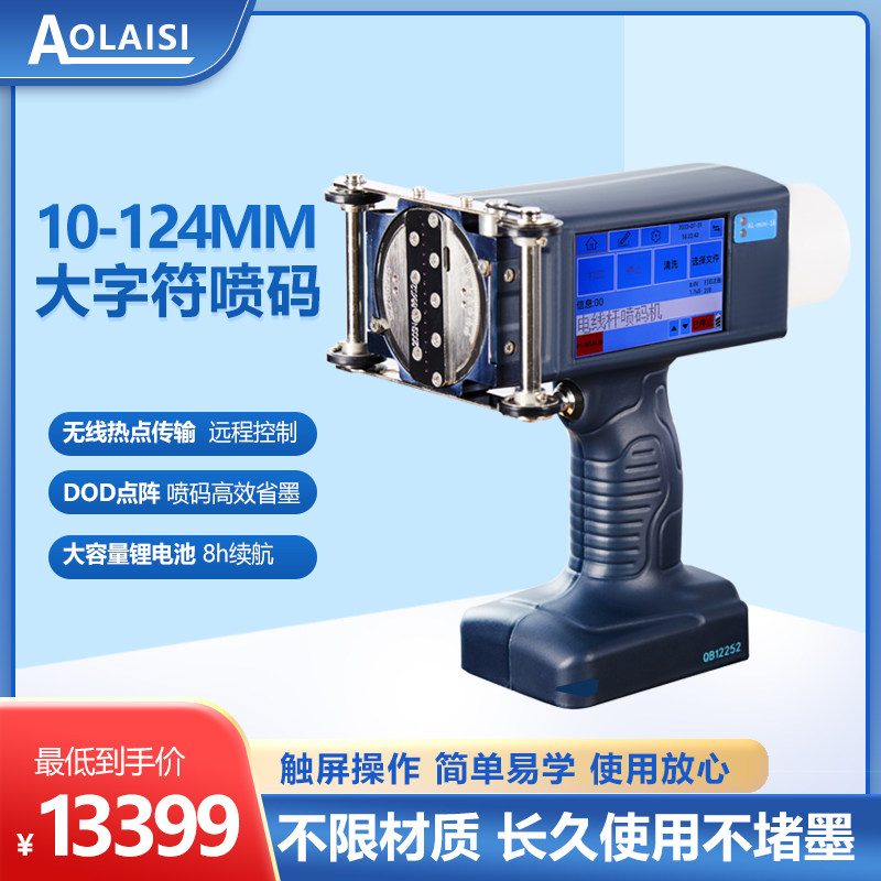 工业级100mm大字符全自动智打码机