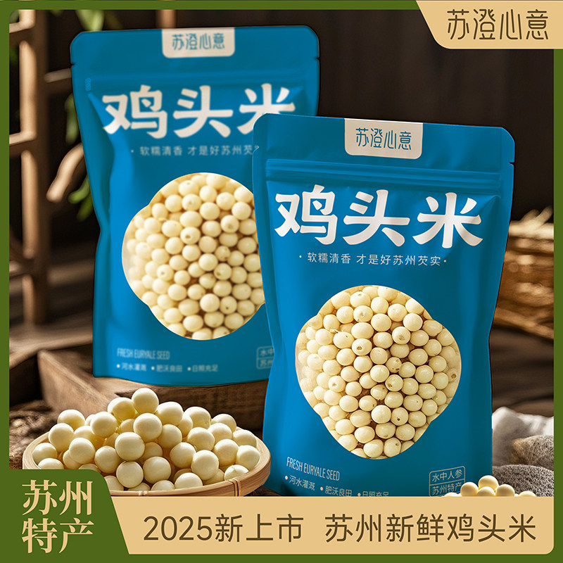 【手剥小颗粒】2025苏州特产新鲜鸡头米芡实米鸡米头0添加顺丰,水产肉类/新鲜蔬果/熟食,鸡头米/新鲜芡实,淘宝优惠券,粉丝福利购,淘宝优惠卷