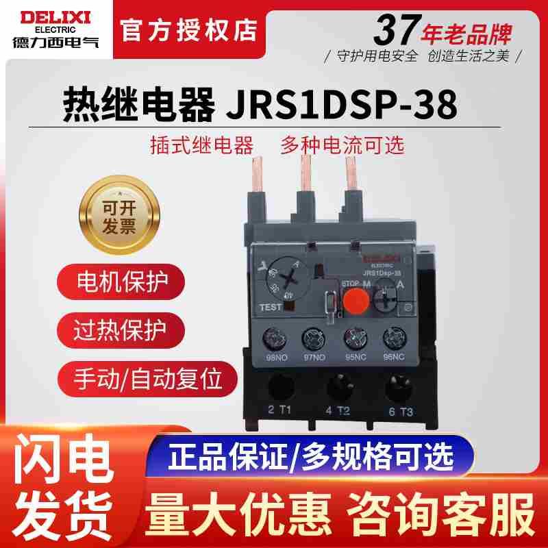 热继电器JRS1Dsp-38电机过热保护器220V过载保护380V23-32A