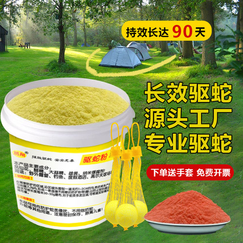 雄黄驱蛇粉强力防蛇长效持久防雨水家用庭院室内驱蛇虫鼠蚁药硫磺