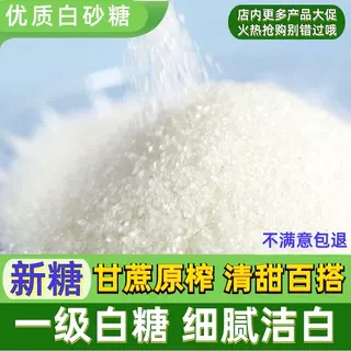 甘蔗白糖洁白融化快清香日期新鲜