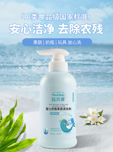A类标准婴儿奶瓶果蔬清洗剂400ml