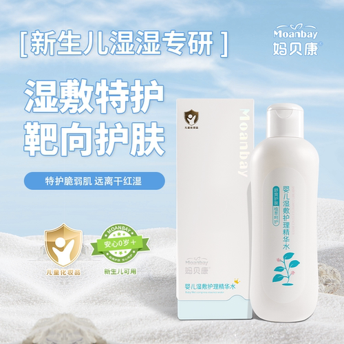 婴儿专研湿敷精华妈贝康植萃护肤