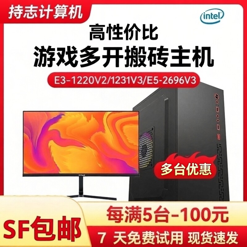 E3E5游戏台式电脑 专业多开电脑主机DIY工作室搬砖专业电竞游戏